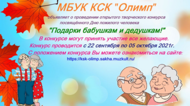 Подарки бабушкам и дедушкам!