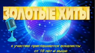 Конкурс «Золотые хиты»