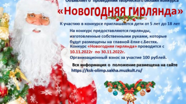 Творческий конкурс «Новогодняя гирлянда»
