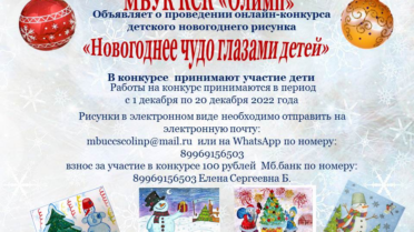 Онлайн-конкурс детского новогоднего рисунка «Новогоднее чудо глазами детей»