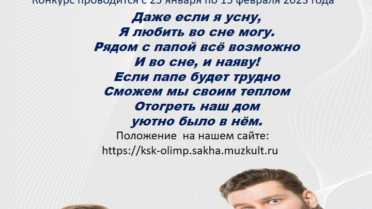 Фотоконкурс «Папа и я- лучшие друзья!»