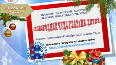Конкурс «Новогоднее чудо глазами детей»