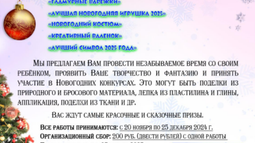 Новогодние конкурсы