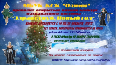 Онлайн конкурс «Здравствуй. Новый год»